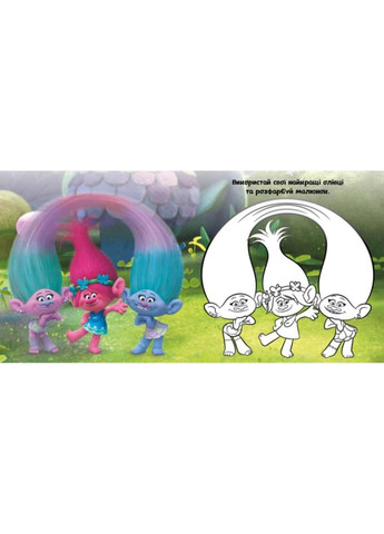 Альбом с наклейками Тролли Утро 962002 Твой яркий альбом No Brand (330134874)