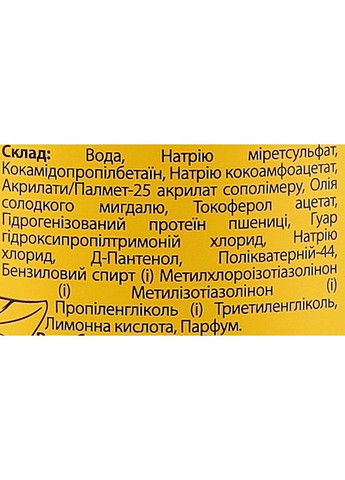 Шампунь с миндальным молочком и витаминами А, В, Е Nature Shampoo 500ml (1107267-31097816) BIOTON COSMETICS (368614669)