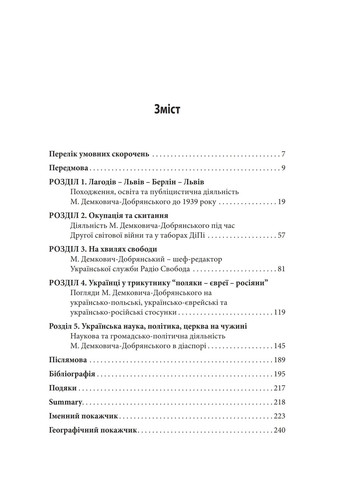 Михаил Демкович-Добрянский. На волнах свободы Літопис (370055544)
