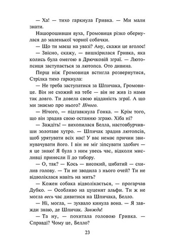 Зграя. Затемнення. В імлі. Книга 3 АССА (370073799)