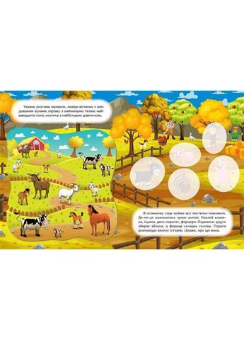 Наклей і дізнайся. Осінь у лісі Торсінг (370062519)