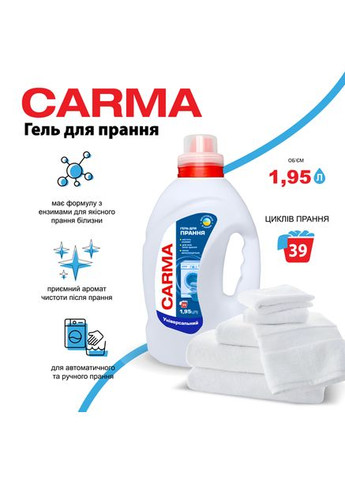 Гель для стирки 1,95л Универсальный Carma (326745000)