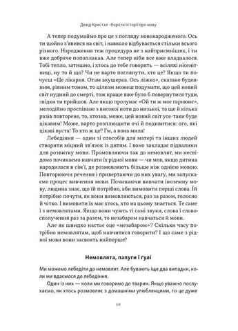 Книга Краткие истории о языке/ Дэвид Кристал. Серия- Короткие истории (на украинском) Наш Формат (335971226)