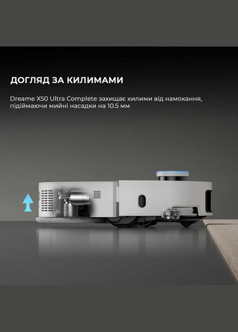 Робот-пилосос X50 Ultra Complete White (RLX85CE-4-WH) Dreame (341489066)