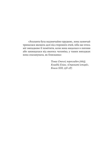 Аталанта Yakaboo Publishing (370057814)