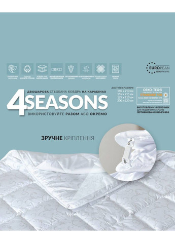 Одеяло 4 Сезона 140х210 см (два одеяла в наборе) IDEIA 4 Seasons (365655562)