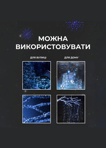 Гірлянда Роса нитка 1000 LED довжина 100 м від мережі, синій Lucky Day Shop (312551251)