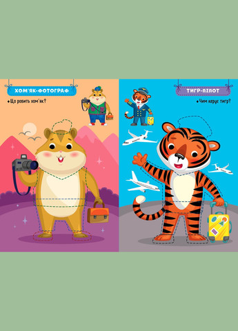 Зверятапутешественники УЛА (316124593)