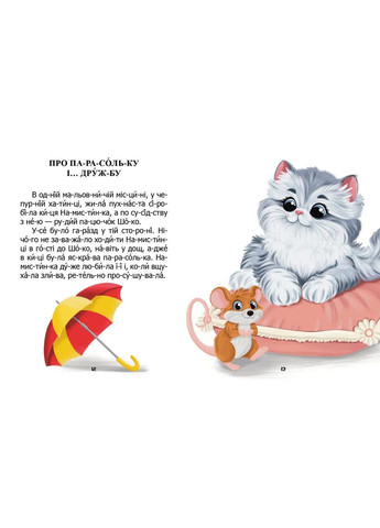 Детская книга «Почему пчелки стали полосатыми» Читаем по слогам - Виктор Васильчук (9789669892577) Талант (369776062)