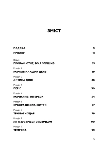 За маскою BookChef (370060600)