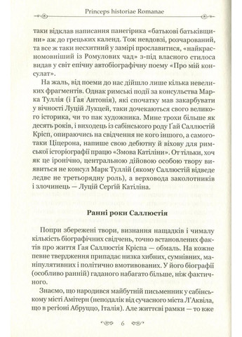 Змова Катіліни. Ґай Саллюстій Крісп Видавництво "Апріорі" (354253807)