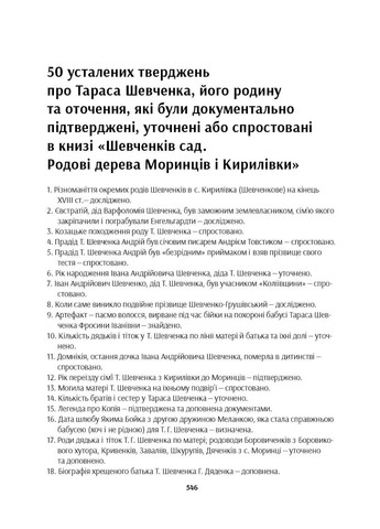 Шевченковский сад. Родовые деревья Моринцев и Кирилловки Markobook (370621900)