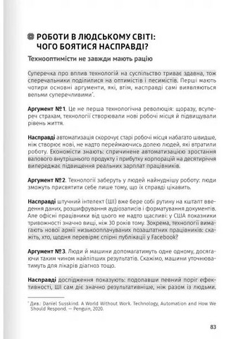 Штучний інтелект і нейромережі Моноліт-Bizz (370067568)