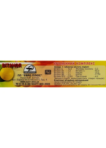 Витаминный комплекс "Витамол" 80шт (911441-105522) Євро Плюс (376702480)
