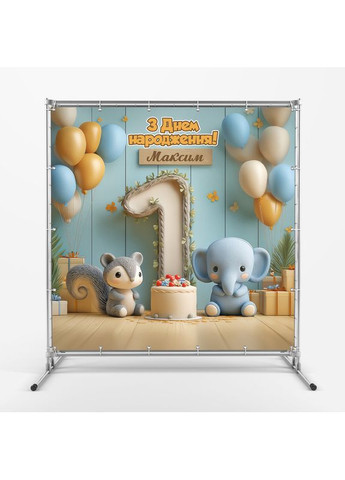 Банер для фотозони "Мій перший День народження" | 1.6×1.6 м | Святковий фон на 1 рік | №43218 Vinylpex (363820206)