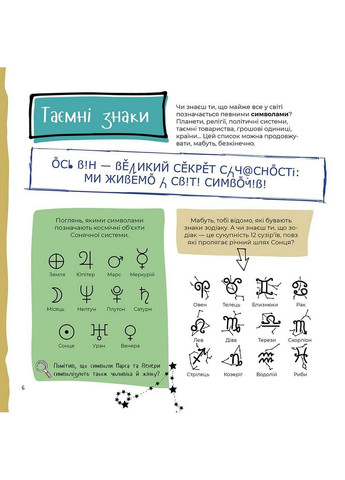 Тільки для хлопців. Книжка секретних знань. Жак Жаб'є (українською мовою) АССА (322275679)