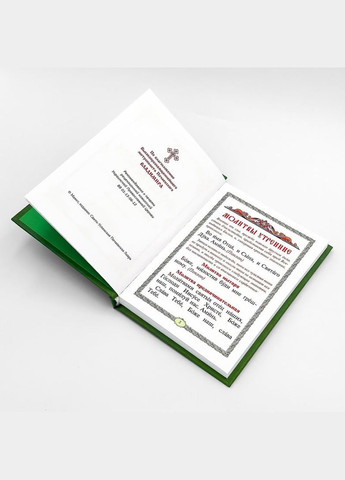 Молитвослов с правилом к Святому Причастию No Brand (314511089)