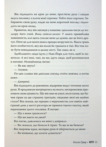 Веріті. Ексклюзивне видання РМ (370075747)