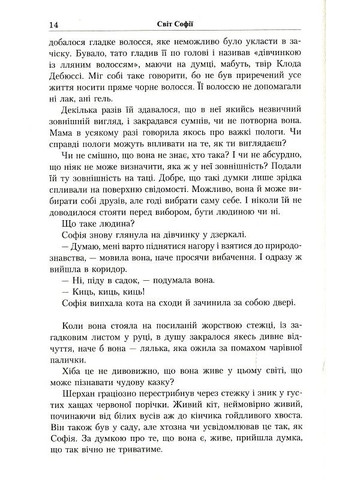 Юстейн Гордер. Мир Софии Літопис (370078313)