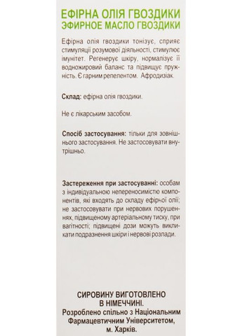 Ефірна олія гвоздики 10ml (427793-27750) Green Pharm Cosmetic (368661438)
