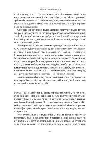 Динозаври на званій вечері. Як ексцентричні вікторіанці відкрили доісторичних істот і випадково перевернули світ Наш Формат (370064508)