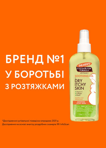 Palmer's Заспокійлива олія Dry Itchy Skin з олією какао і вітаміном Е 150 мл — Крем, США (343413878)