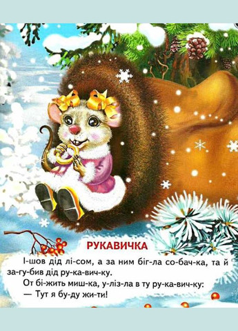 Книги детские Пан Коцький Серия Проминец Читаем по слогам детские книги на украинском языке Белкар-книга (321144060)