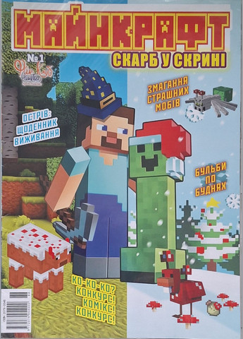 Комплект (набір) журналів Майнкрафт №11 (5шт.), для малят, 6-10 років No Brand (356678691)