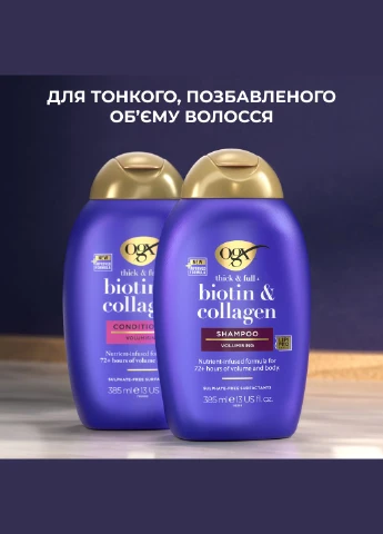 Шампунь Biotin & Collagen для лишенных объема и тонких волос с биотином и коллагеном, 385 мл OGX 22796976703 (328394020)