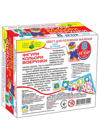 Дитяча настільна гра-квест "Фігури, кольори" 84429, 8 варіантів ігор ЕНЕРГІЯ ПЛЮС (334154414)