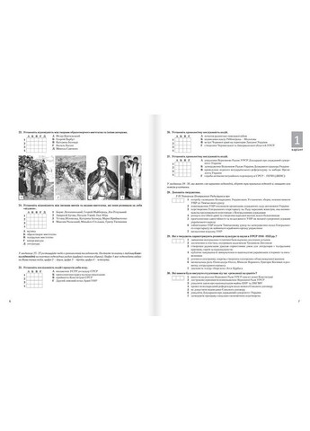 Книга НМТ 2025: Історія України Типові тестові завдання/ Власов В., Панарін О., Топольницька Ю., Макаревич А. (9789669454881) Літера (332812355)