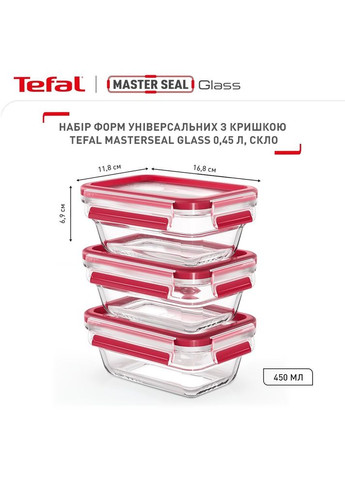 Набор контейнеров Master Seal 3шт (N1051110) Tefal (315745181)