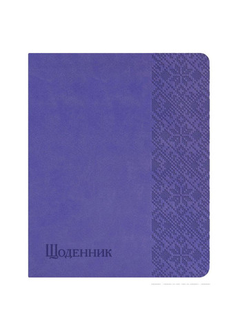 Щоденник шкільний обкладинка штучна шкіра фіолетовий "Мережка" Фабрика Поліграфіст (281999717)