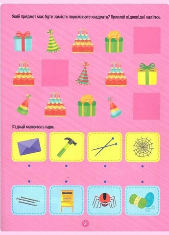 Тренажер для дошкільнят. Логіка Виват (316080667)