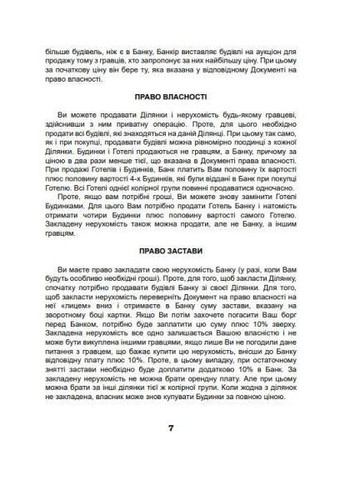 Настільна гра "Монополія-Люкс" Artos (365654714)