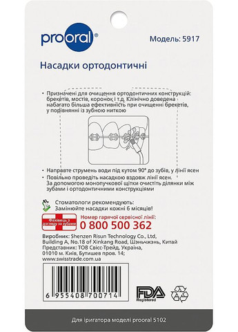Ортодонтические насадки для профессионального ирригатора " " - Risuntech Насадки ортодонтические для ирригатора 5917 (2-831496) Prooral (369793835)