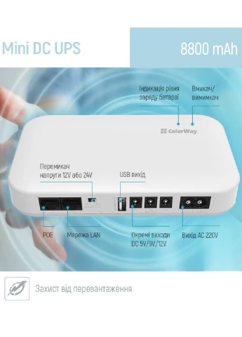 Безперебійник для роутера, білий, 21 W, 8800 mAh, DC 5V/9V/12V/24V V2 USB Colorway Mini DC UPS (367984432)
