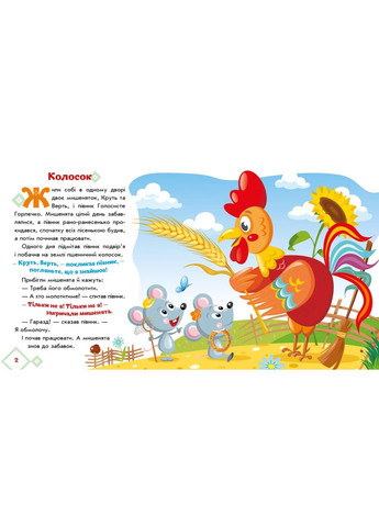 Українські казочки. Колосок (А1722004У) РАНОК 493760 (336329341)