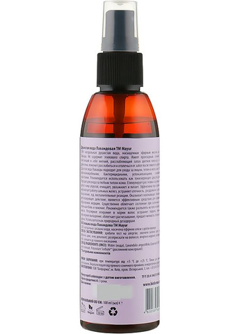 Душистая вода натуральная "Лавандова" 100ml (261089-20267) Mayur (368602308)