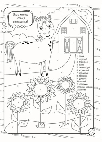 Дитячі книжки розмальовки Кольорово мені Розмальовка за цифрами Kids club Розмальовки для дітей Талант (315035610)