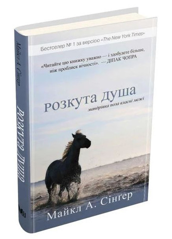 Розкута душа. Мандрівка поза власні межі КМ-Букс (370077312)