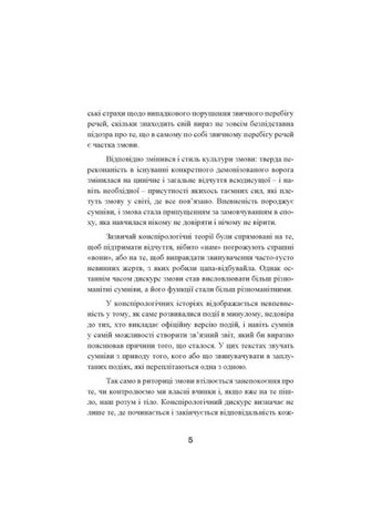 Популярна конспірологія Видавництво "Центр учбової літератури" (370112952)
