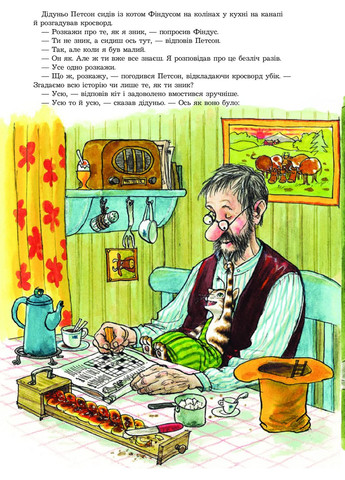 Як Фіндус загубився Навчальна книга - Богдан (370106825)