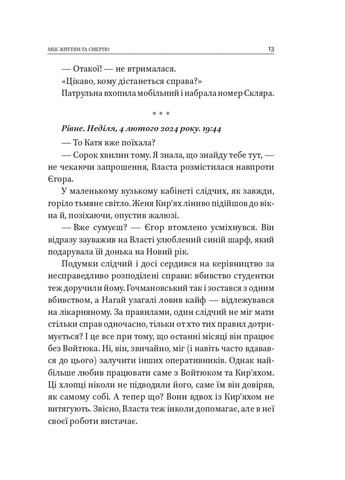 Між життям та смертю Фоліо (370059065)