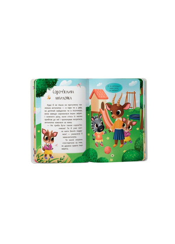 Казочки-дружилки. Учуся дружити! Казочки для найменших Ольга Юровська Crystal Book (326598550)