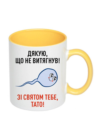 Чашка з друком "Зі святом тебе, тато!" 330 мл (колір жовтий) (26573) No Brand (333709619)