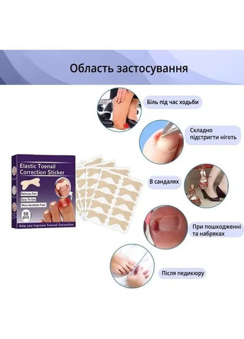 Набор пластырей Elastic Toenail Correction Sticker для врастающих ногтей (50 шт) No Brand (316108951)
