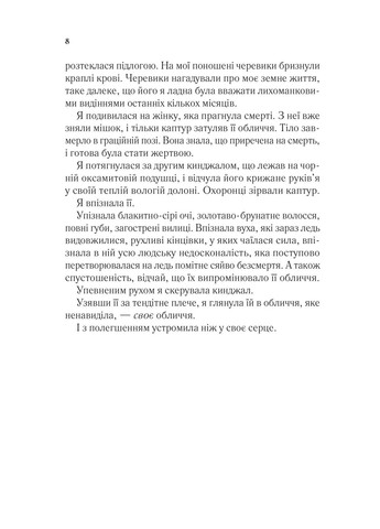 Двір мороку і гніву. Двір шипів і троянд. Книга 2 Vivat (370077923)