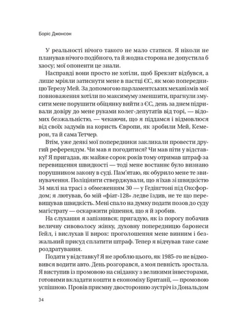 Кайданів нема. - Борис Джонсон. - 9786171714694 Vivat (396511580)