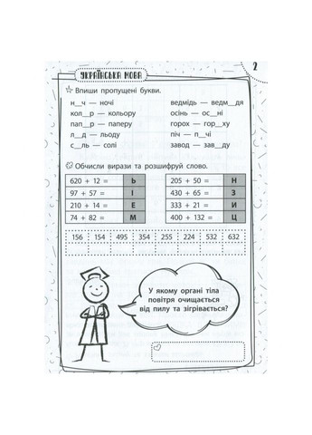 Навчальна книга Швидка зарядка шкільними знаннями 8-9 років 137466 Зірка (308997163)